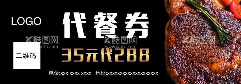 编号：82827411240701273966【酷图网】源文件下载-代餐券