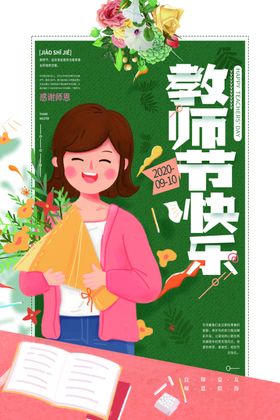 教师节文化墙