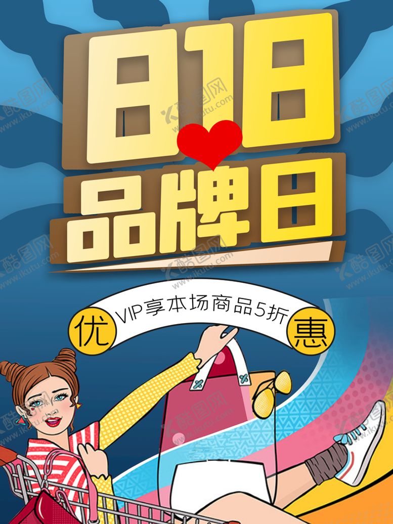 编号：54280010191049523295【酷图网】源文件下载-818品牌日