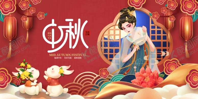 编号：48853802191643001527【酷图网】源文件下载-中秋节国潮展板