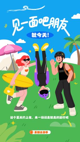 旅游野营活动插画海报