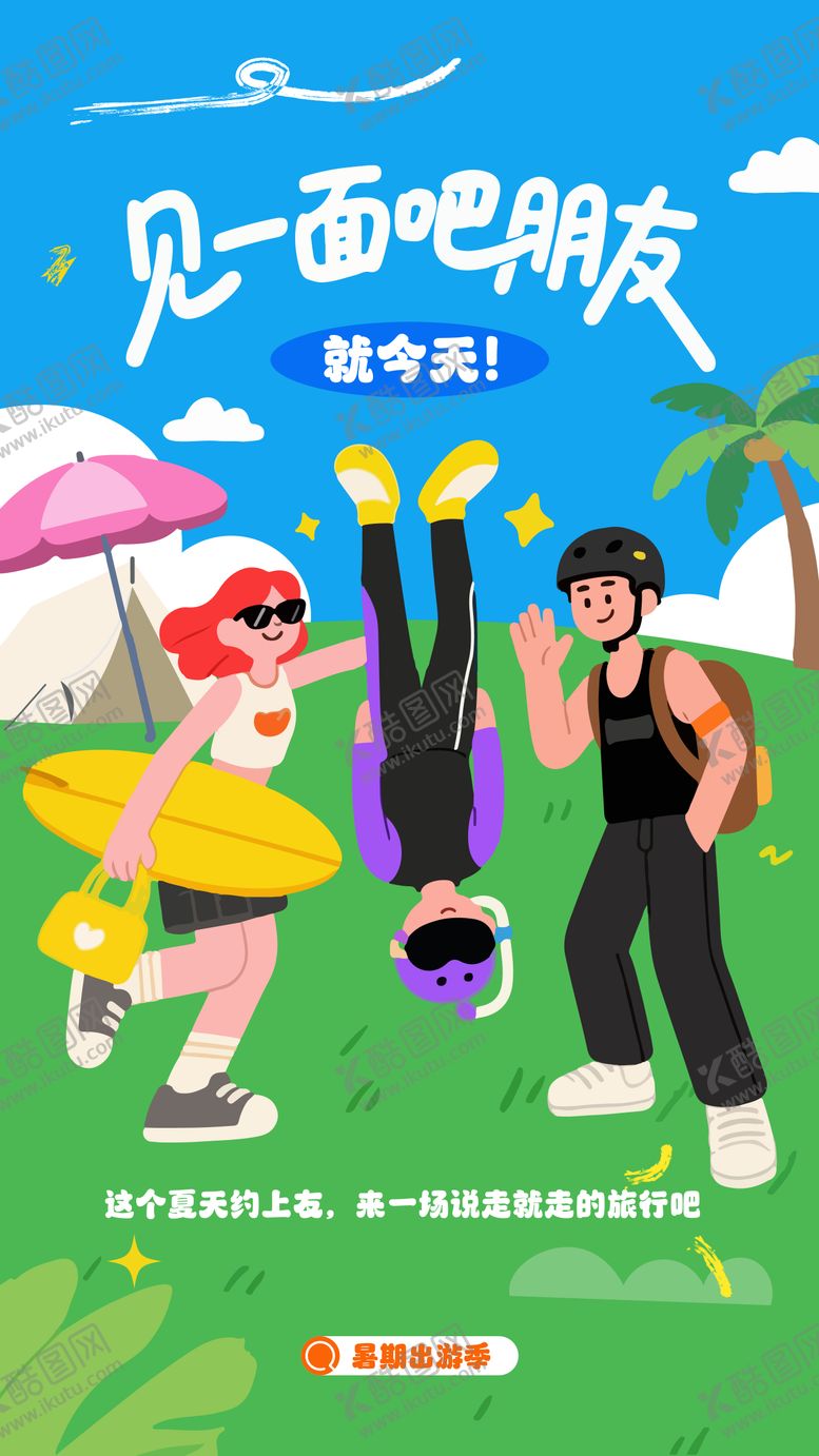编号：11329708232311087211【酷图网】源文件下载-旅游野营活动插画海报