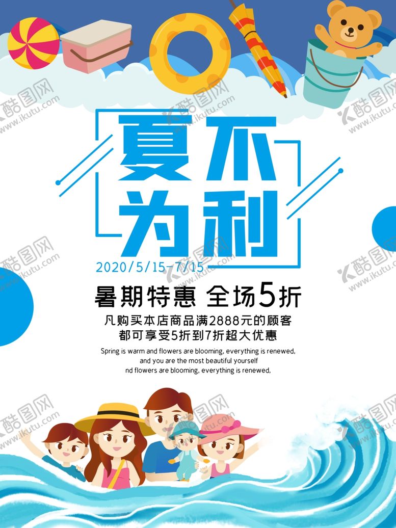 编号：86831010222333369269【酷图网】源文件下载-夏不为利