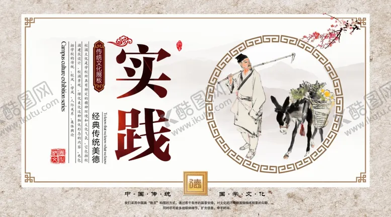 编号：34390304061343424901【酷图网】源文件下载-中国风校园文化展板设计模板