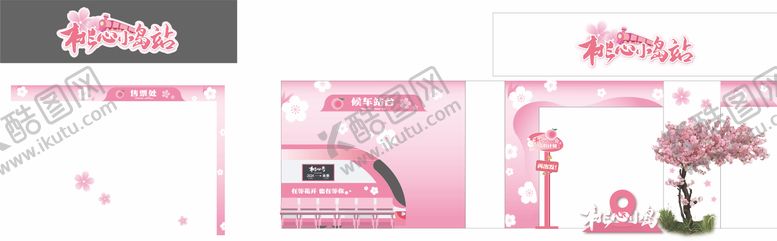 编号：40194701051407115679【酷图网】源文件下载-火车站游乐场