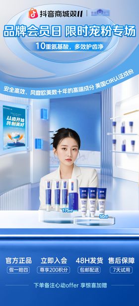 日化用品直播间贴片