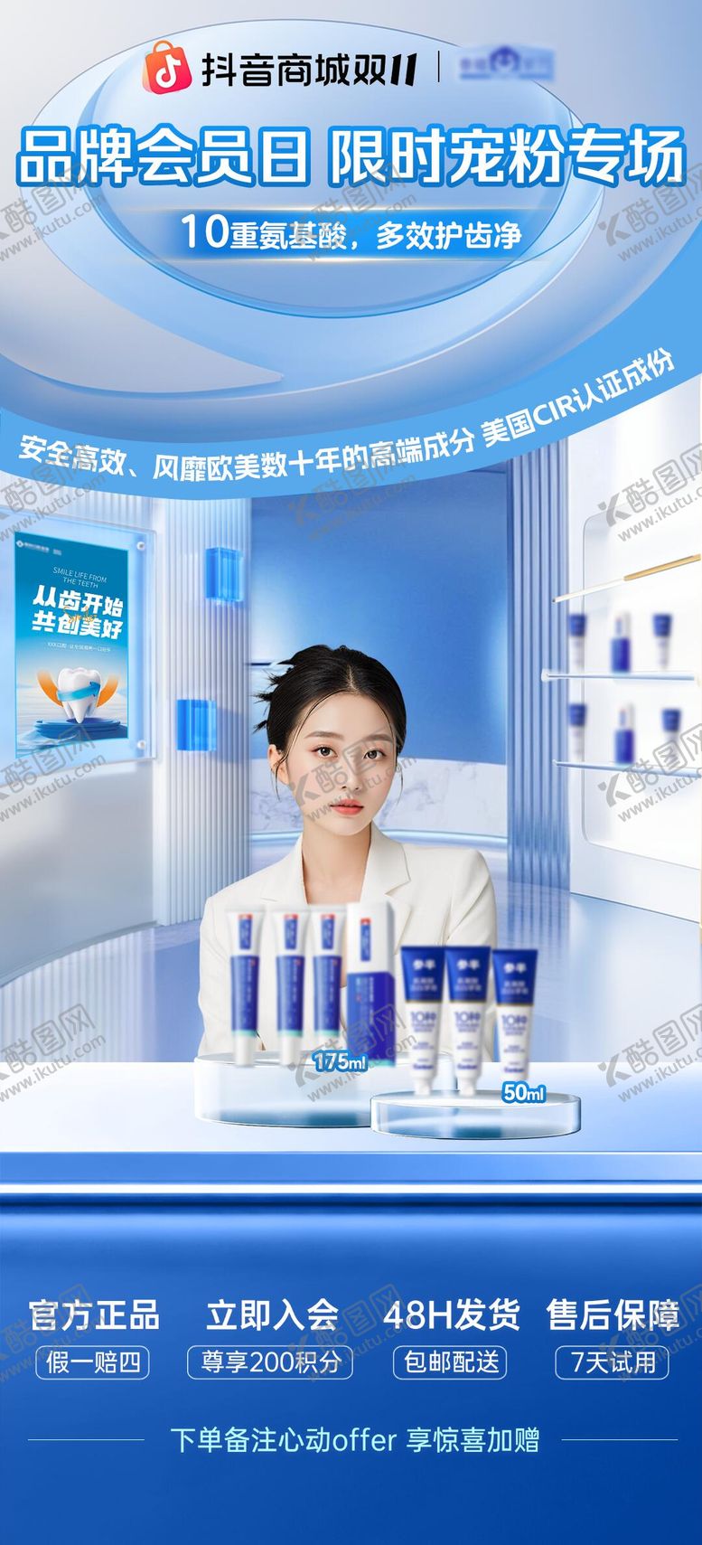 编号：62807503211313312335【酷图网】源文件下载-日化用品直播间贴片