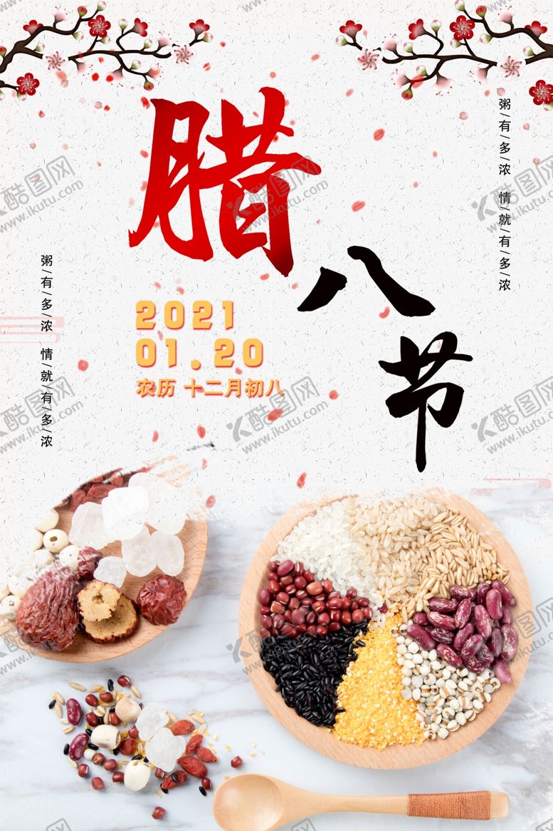 编号：54551105082042058544【酷图网】源文件下载-腊八节