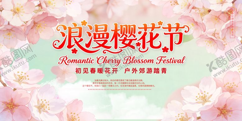 编号：54127004131531554402【酷图网】源文件下载-樱花节