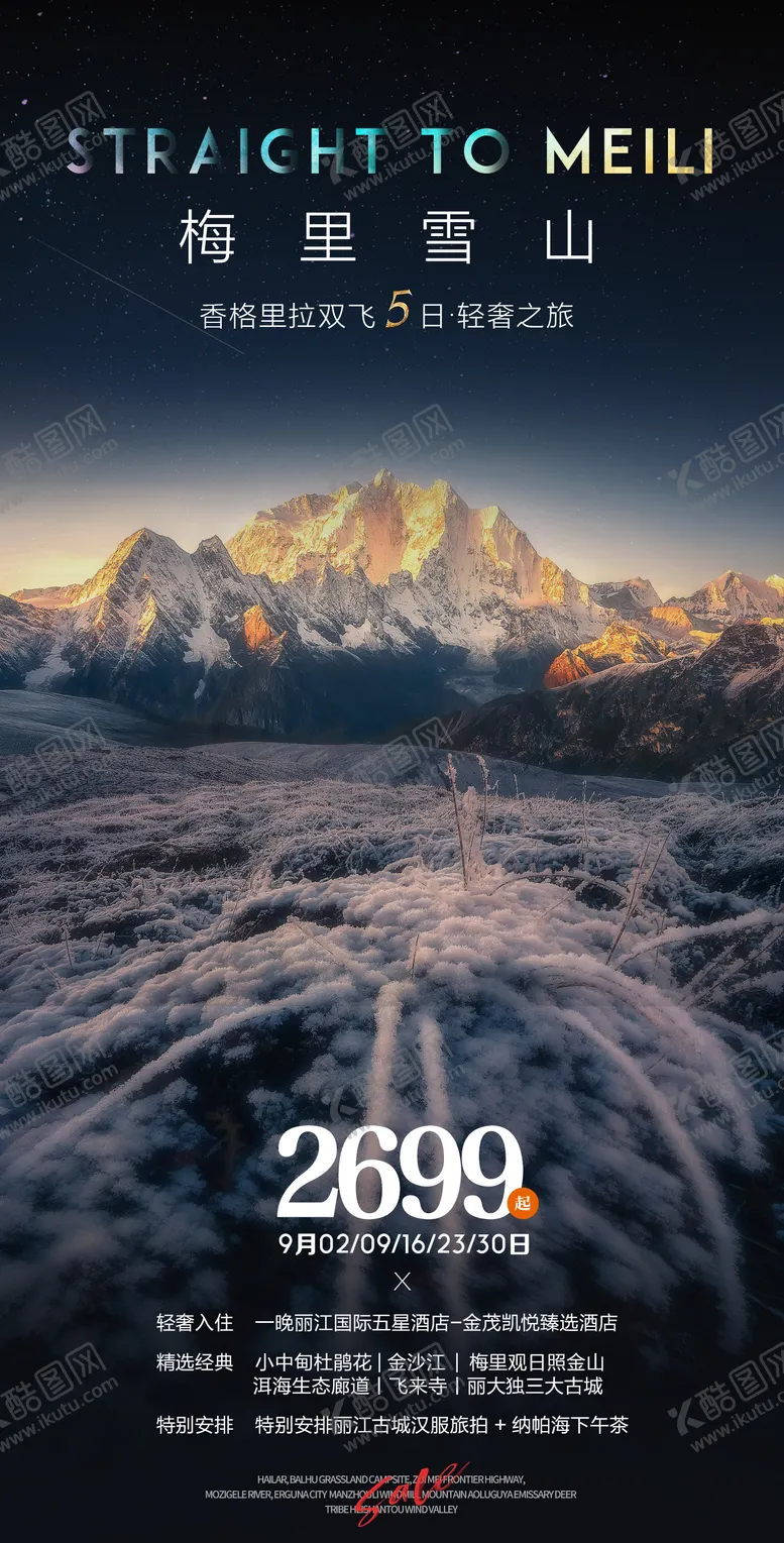 编号：39851608141536184472【酷图网】源文件下载-云南香格里拉梅里雪山旅游海报