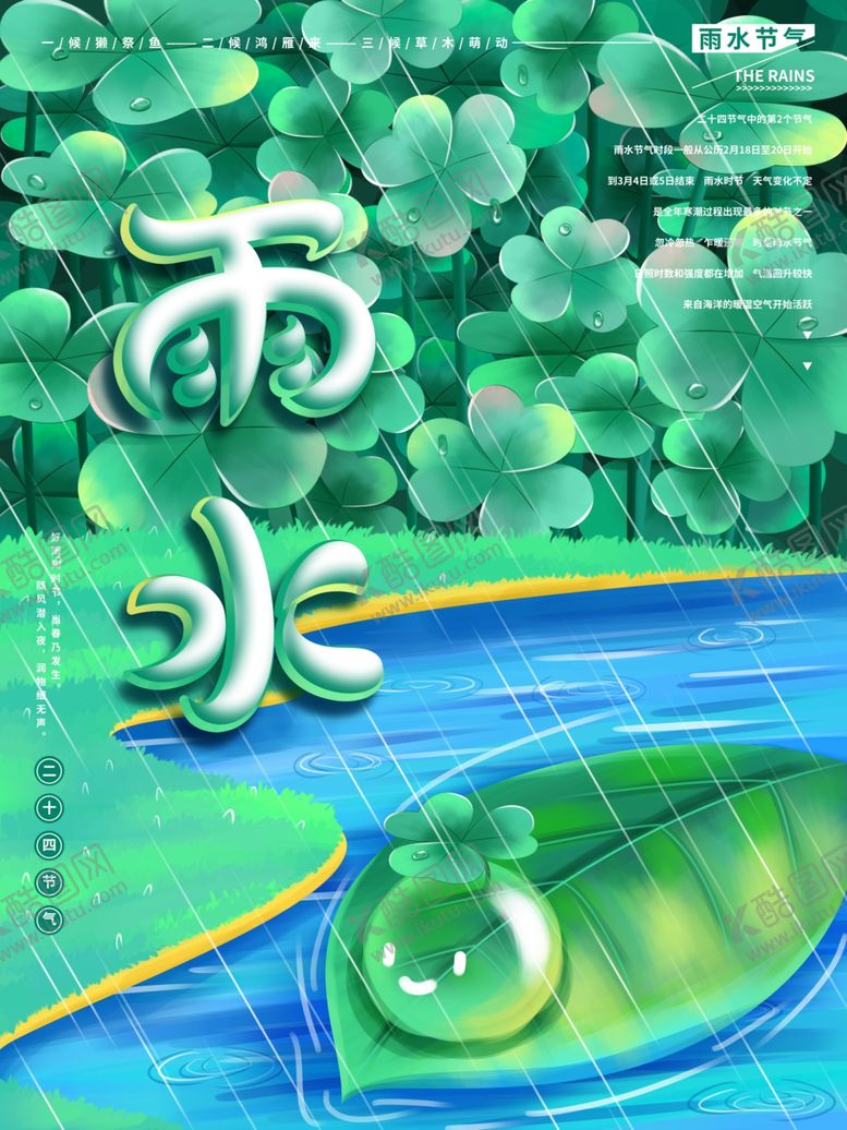 编号：65392401230433284172【酷图网】源文件下载-雨水节海报展板素材