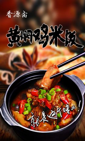 黄焖鸡米饭