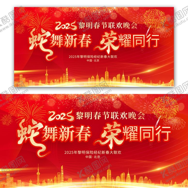 编号：13454402280302467471【酷图网】源文件下载-蛇年大气新年年会展板