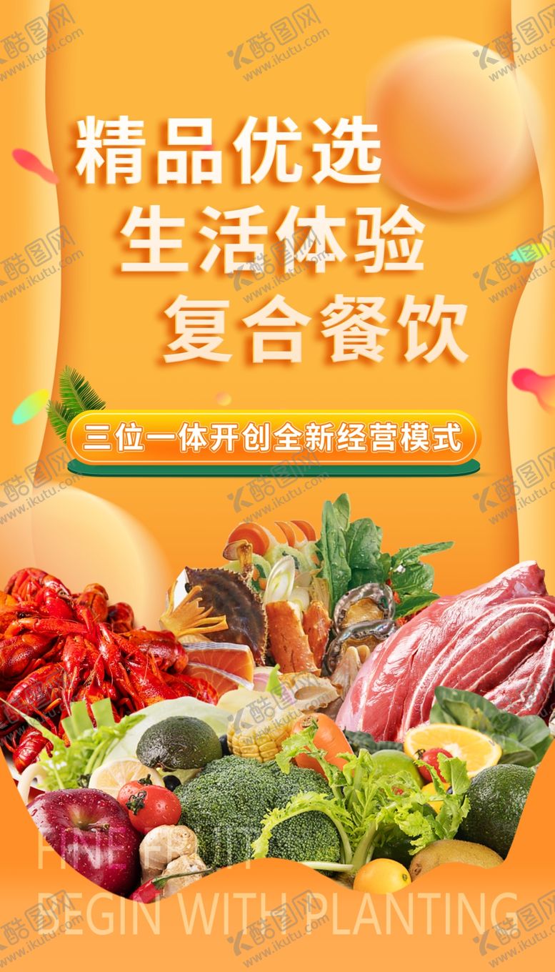 编号：25107909201903263679【酷图网】源文件下载-生鲜超市宣传海报