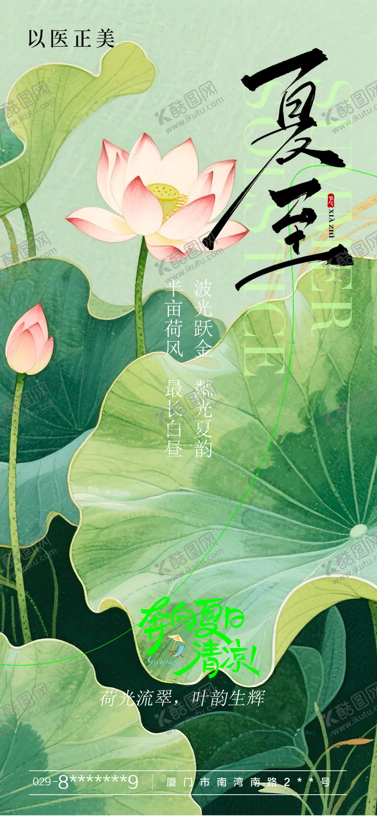 编号：76582706231421073616【酷图网】源文件下载-夏至节气海报