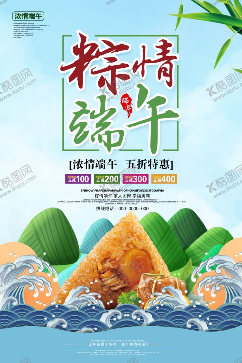 编号：37728806301346136391【酷图网】源文件下载-端午节海报