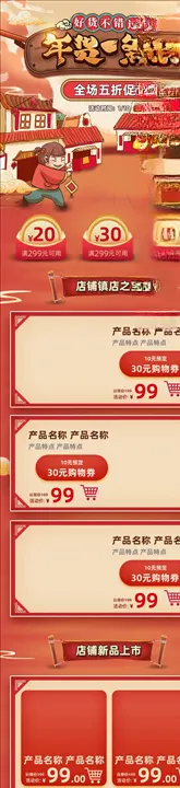 年货节详情页
