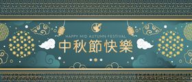 中秋节活动宣传海报矢量素材图片