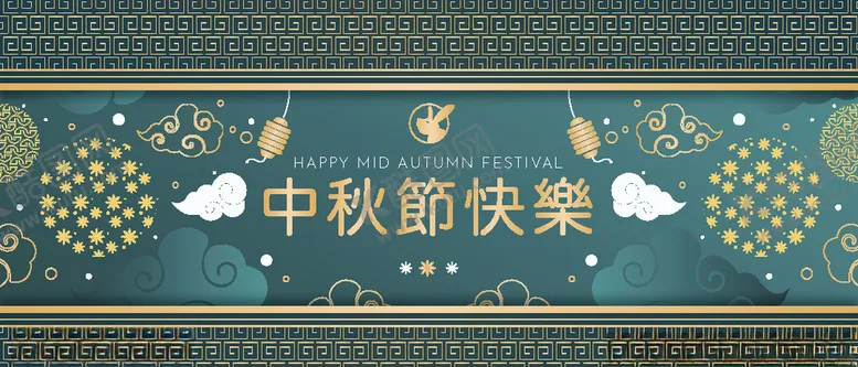 编号：77273706281346598175【酷图网】源文件下载-中秋节活动宣传海报矢量素材图片