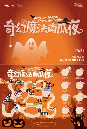 万圣节活动集章打卡地图