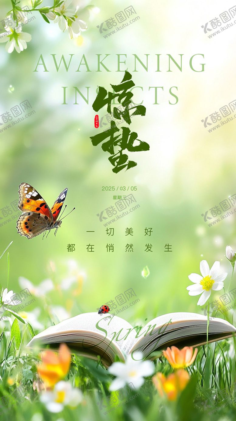 编号：31155403020249053132【酷图网】源文件下载-惊蛰节气海报