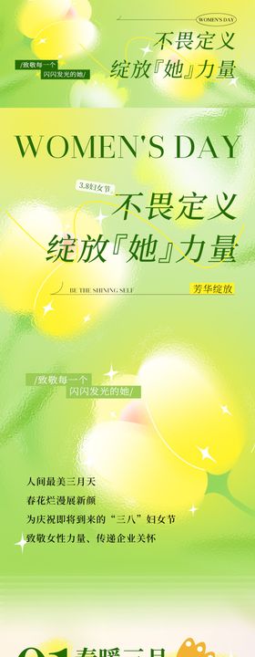 三八妇女节推文长图