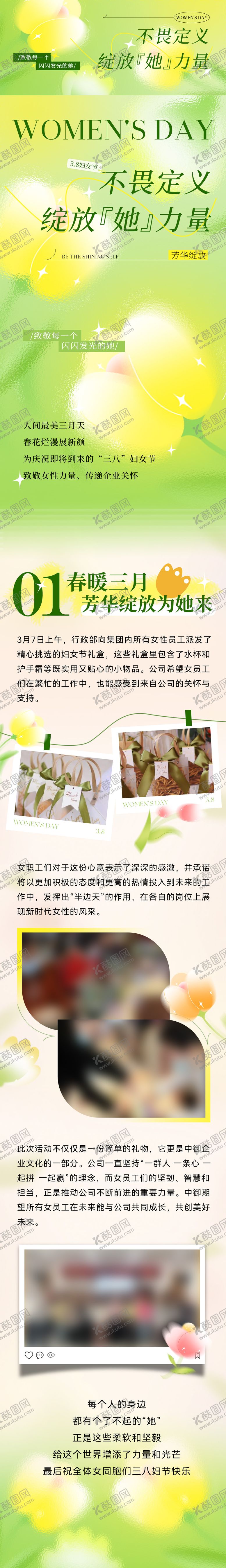编号：47065603061746037324【酷图网】源文件下载-三八妇女节推文长图