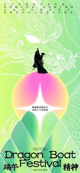 端午节创意海报