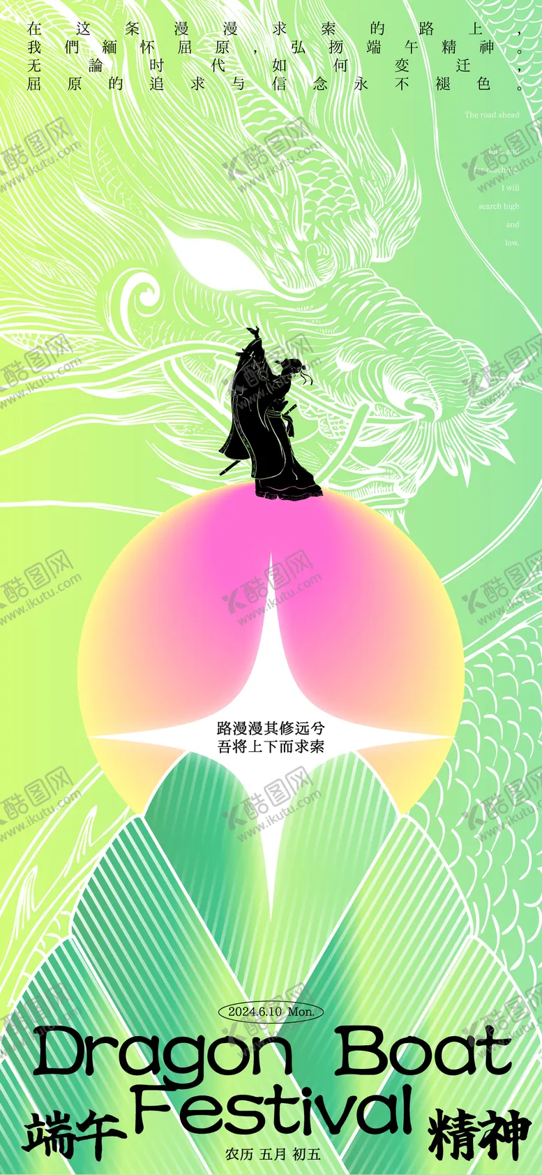 编号：13443911302305204842【酷图网】源文件下载-端午节创意海报