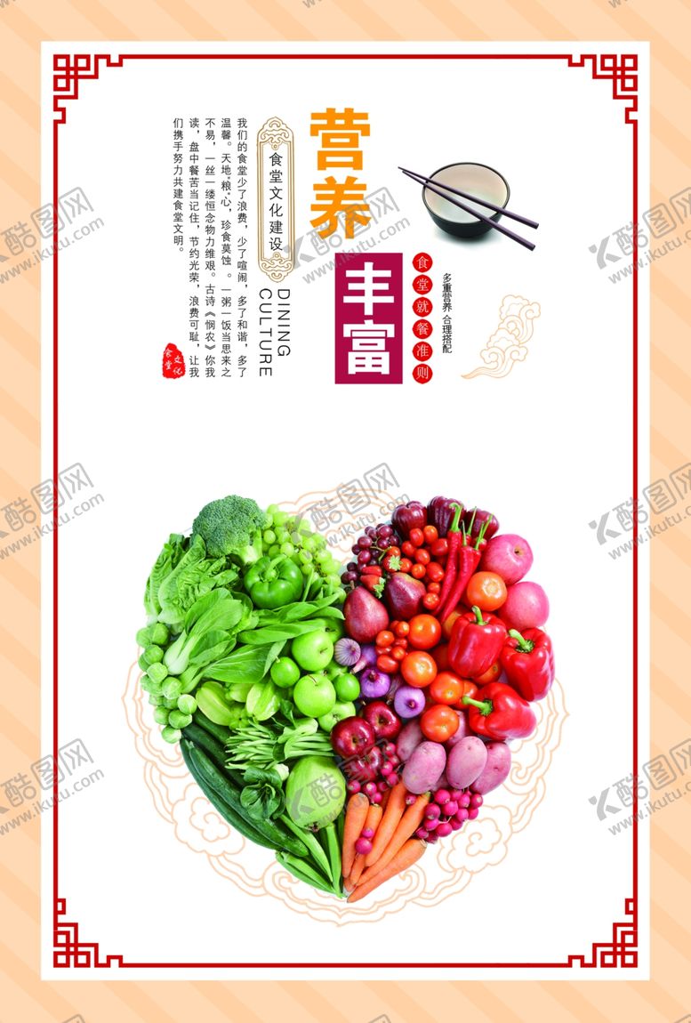 编号：26933809192011411779【酷图网】源文件下载-食堂海报