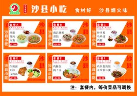 沙县小吃多样美食展示
