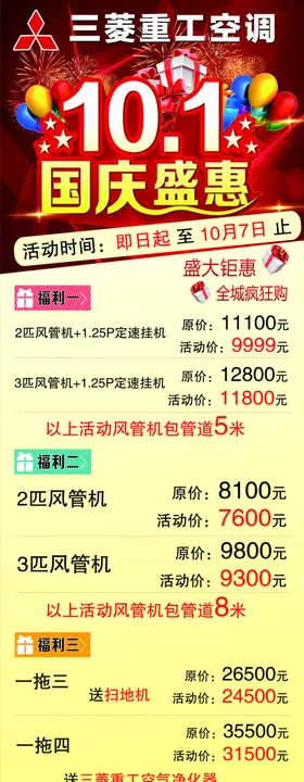 国庆展架
