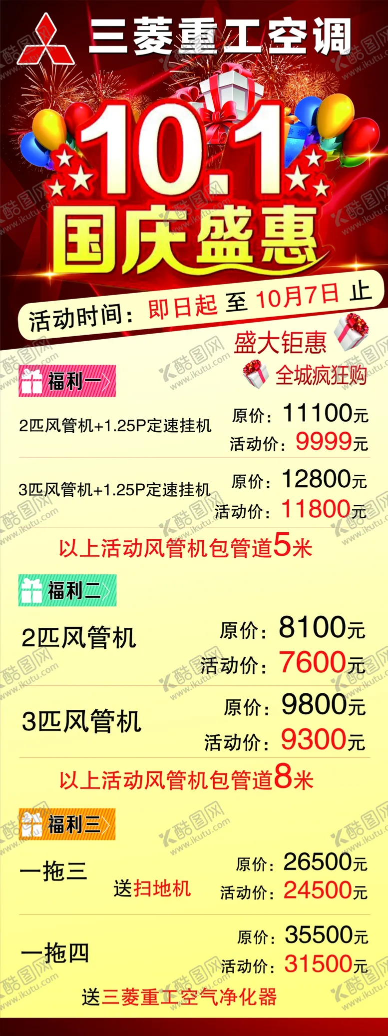 编号：33223307050317468129【酷图网】源文件下载-国庆展架