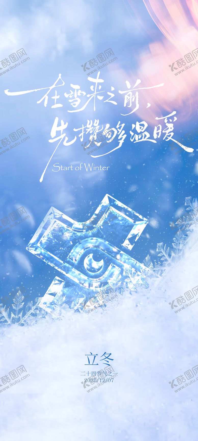 编号：37916911040307113120【酷图网】源文件下载-立冬