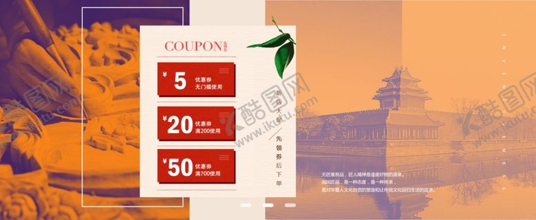 编号：29619410131713527149【酷图网】源文件下载-优惠劵