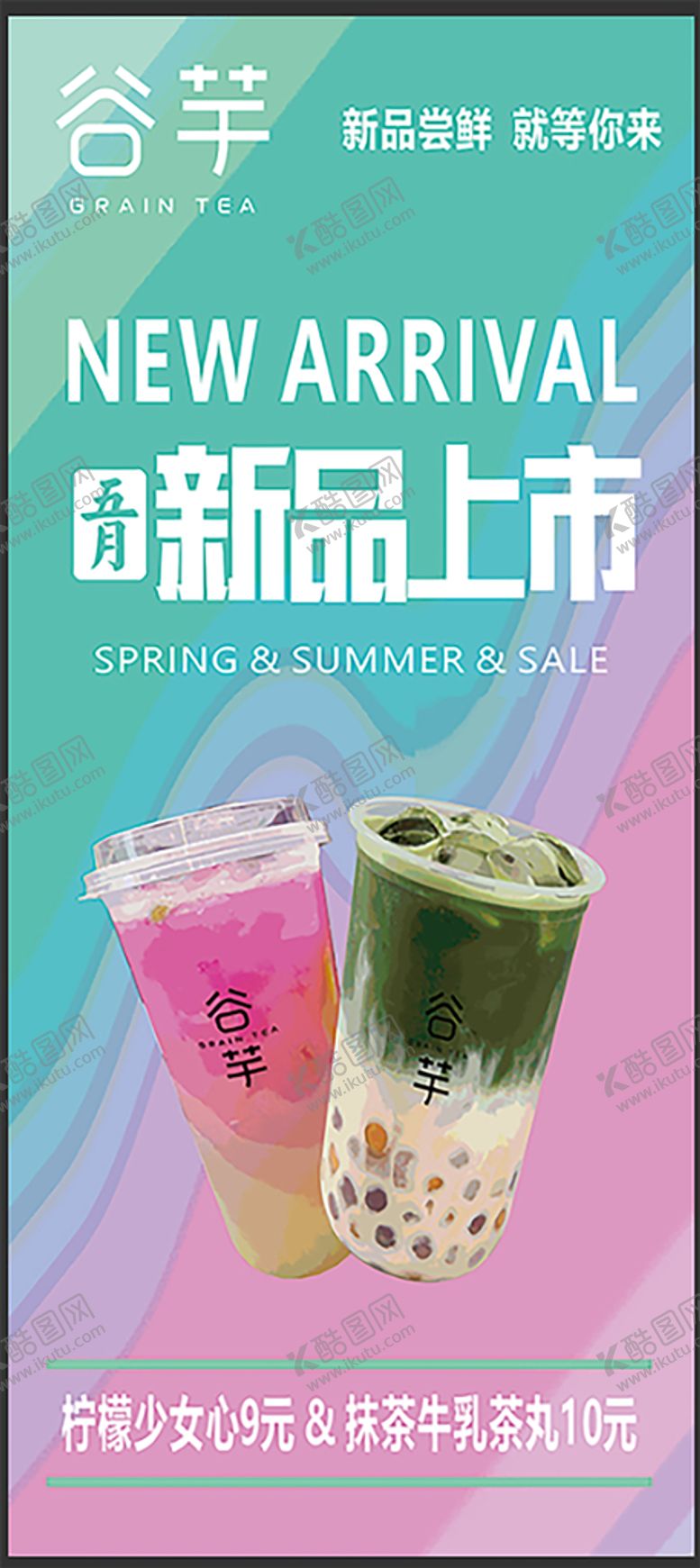 编号：11062012190145099267【酷图网】源文件下载-新品宣传
