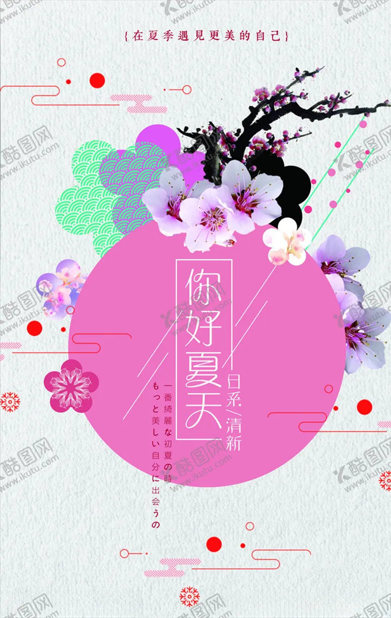 编号：73714706182029588278【酷图网】源文件下载-小清新海报