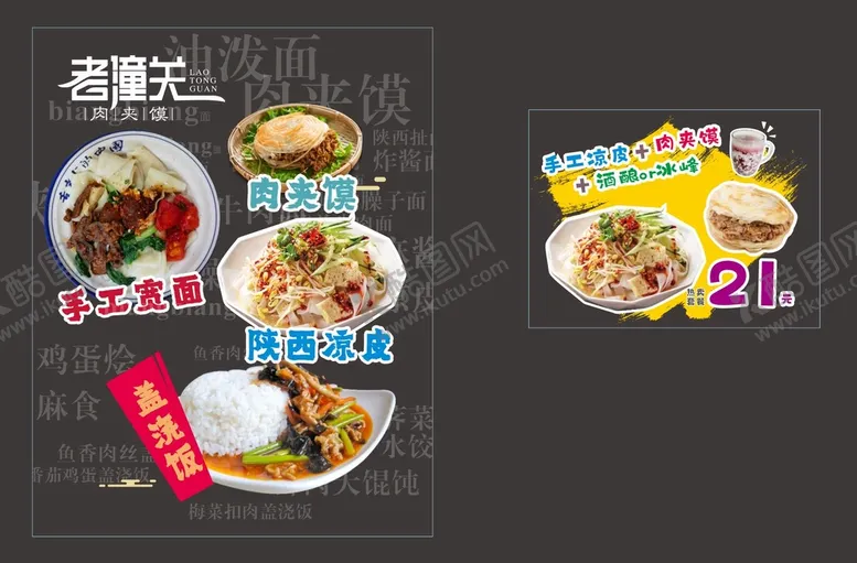 编号：63101710191310283910【酷图网】源文件下载-老潼关肉夹馍凉皮
