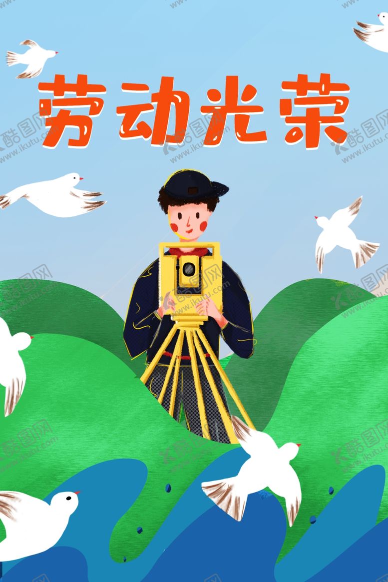 编号：77470407132358455568【酷图网】源文件下载-劳动节插画