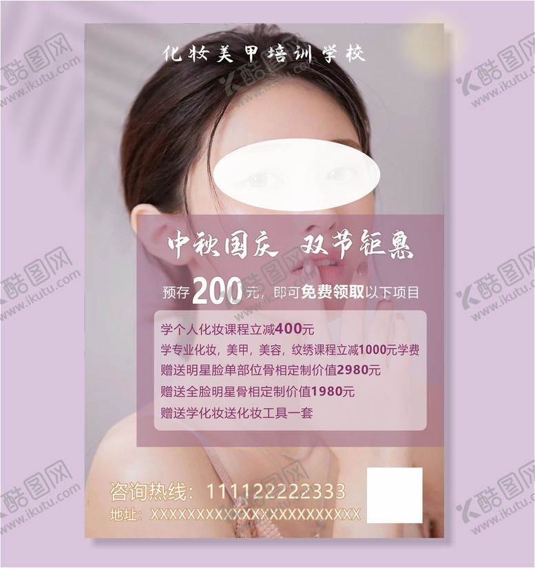编号：33335710261207436153【酷图网】源文件下载-美容海报 中秋国庆海报