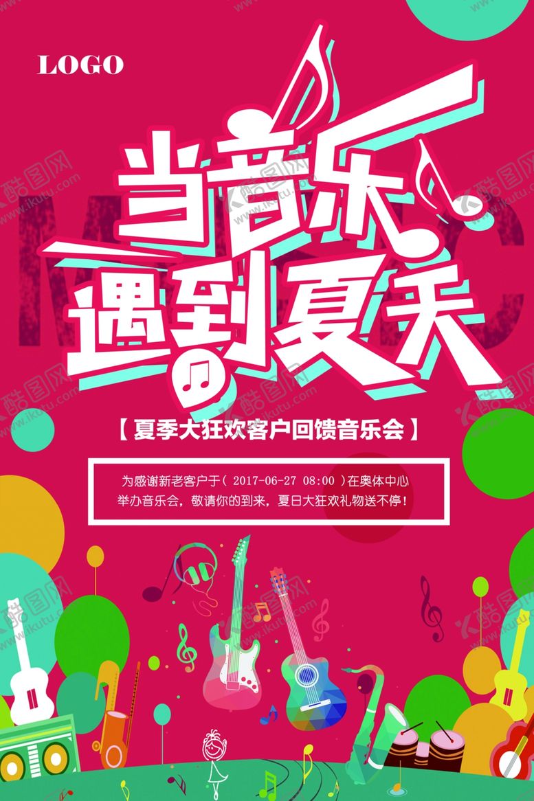 编号：89077810221847547727【酷图网】源文件下载-夏季