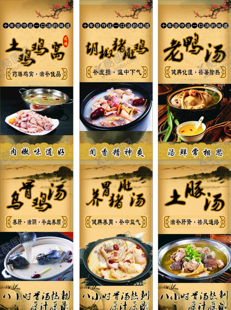 编号：28603309181243196916【酷图网】源文件下载-煲汤类菜品灯片