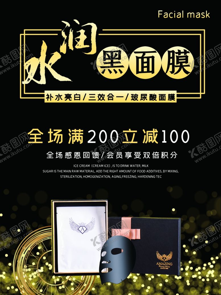 编号：36797707130632519123【酷图网】源文件下载-面膜