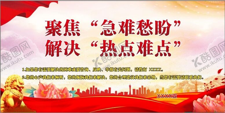 编号：83445302152331114838【酷图网】源文件下载-聚焦急难愁盼解决热点难点