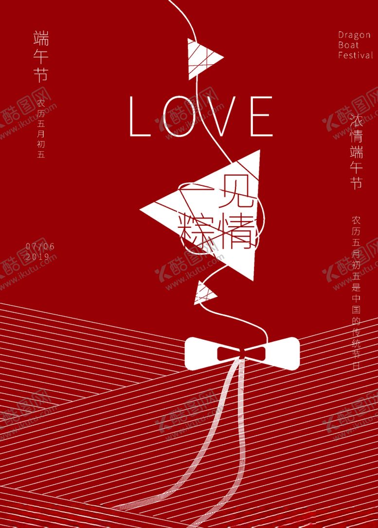 编号：69565706302109088456【酷图网】源文件下载-端午节海报
