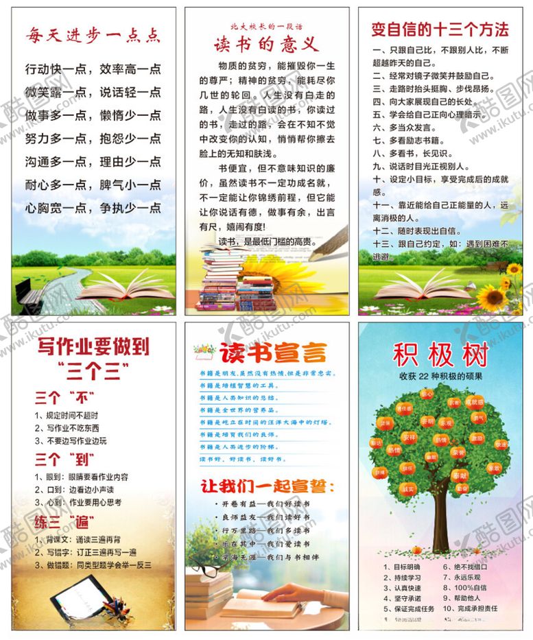 编号：74119311192235471632【酷图网】源文件下载-校园文化宣传栏展示