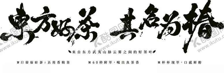 编号：44697502070709552150【酷图网】源文件下载-东方奶茶其名为椿