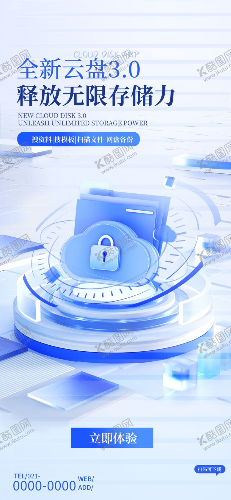 编号：11717601150137225169【酷图网】源文件下载-云储存海报