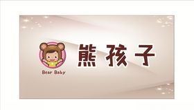熊孩子