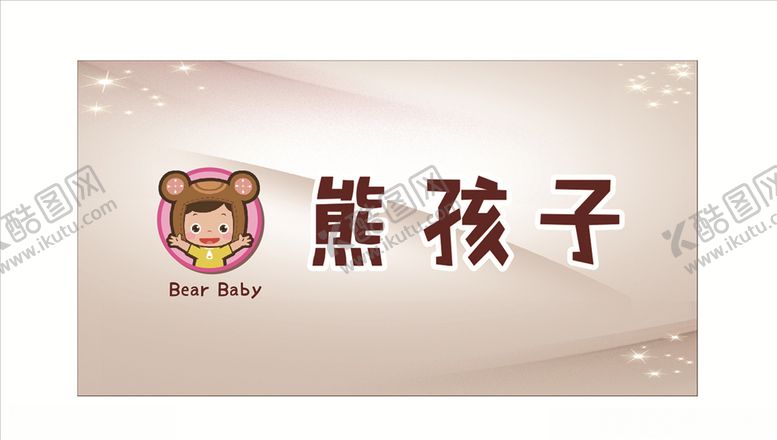 编号：74959707061251097752【酷图网】源文件下载-熊孩子